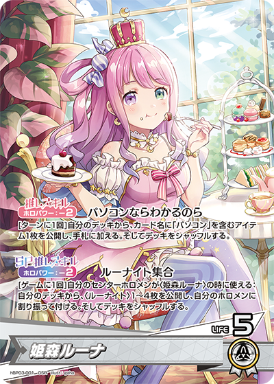 姫森ルーナデッキ
