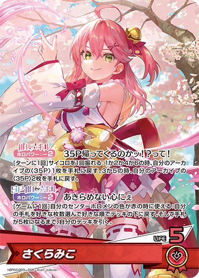 さくらみこデッキ