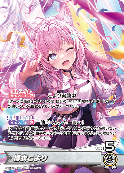 博衣こよりデッキ