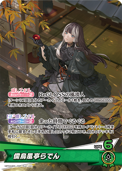 儒烏風亭らでんデッキ