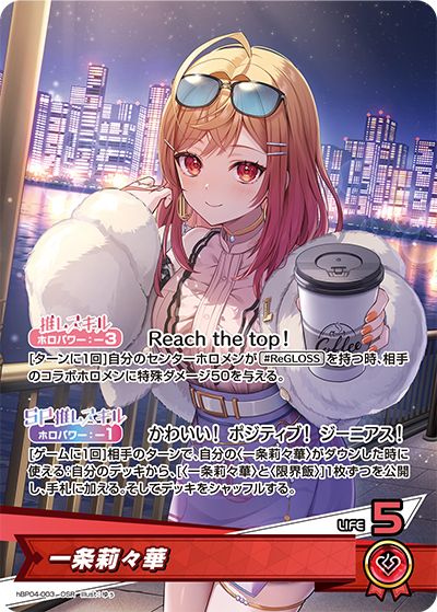 一条莉々華デッキ