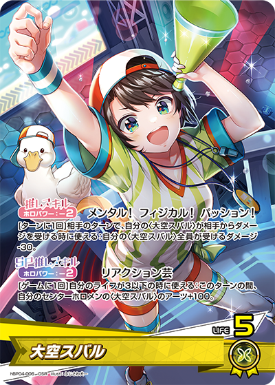 大空スバルデッキ