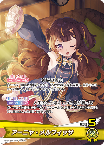 アーニャ・メルフィッサデッキ