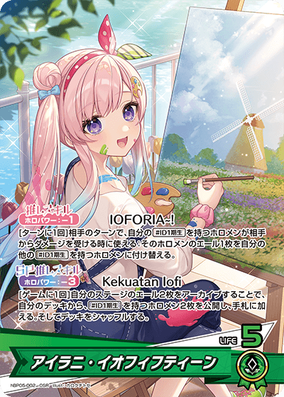 アイラニ・イオフィフティーンデッキ
