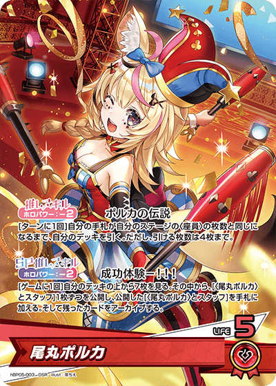 尾丸ポルカデッキ