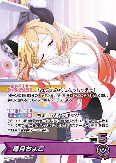 癒月ちょこデッキ