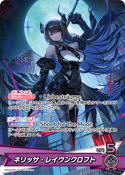 ネリッサ・レイヴンクロフトデッキ