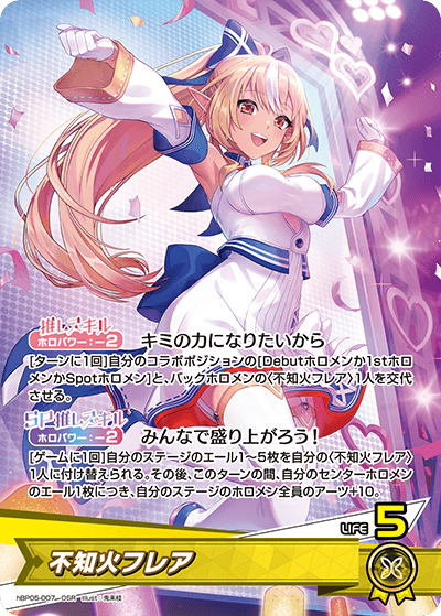 不知火フレアデッキ