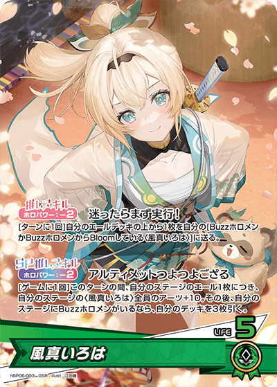 風真いろは