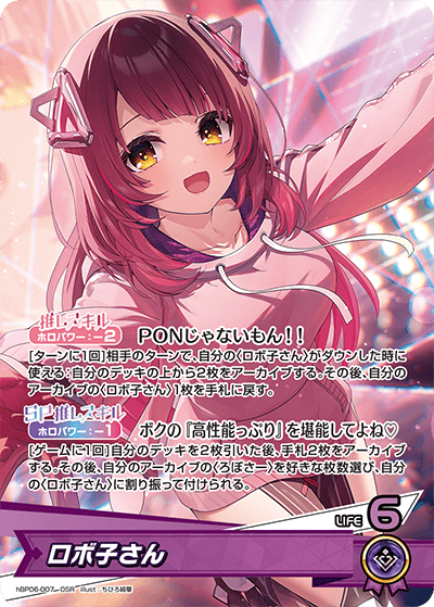 ロボ子さん