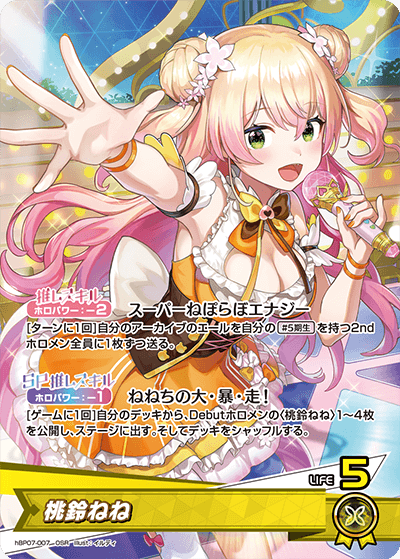 桃鈴ねね