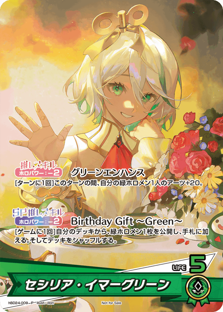 セシリア・イマーグリーン
