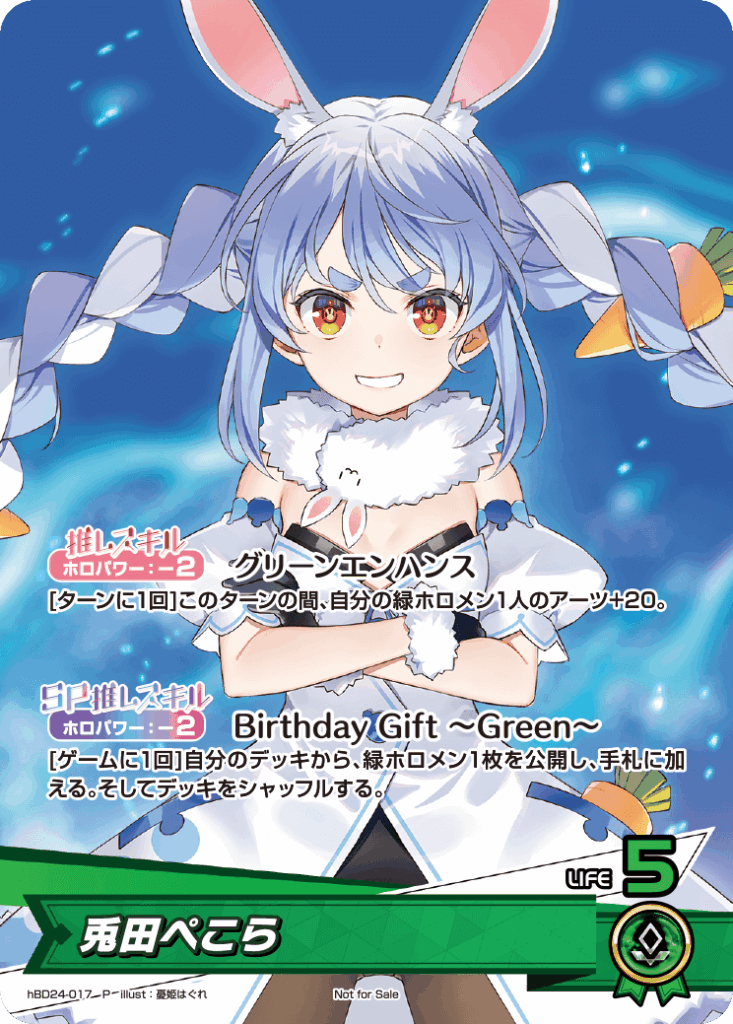 兎田ぺこら