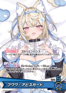 フワワ・アビスガード