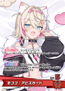 モココ・アビスガード