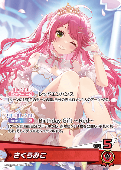 さくらみこ