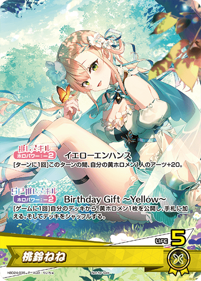 桃鈴ねね