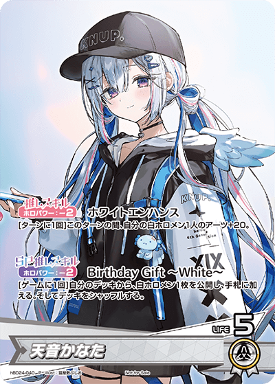 天音かなた