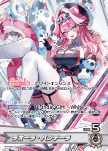 ラオーラ・パンテーラ