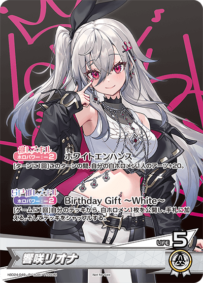 響咲リオナ