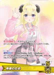角巻わため