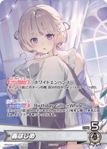 轟はじめ
