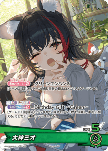 大神ミオ