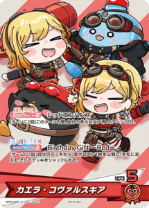 カエラ・コヴァルスキア