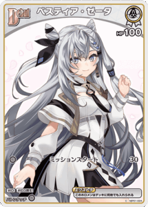 ベスティア・ゼータ