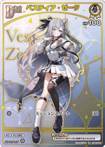 ベスティア・ゼータ