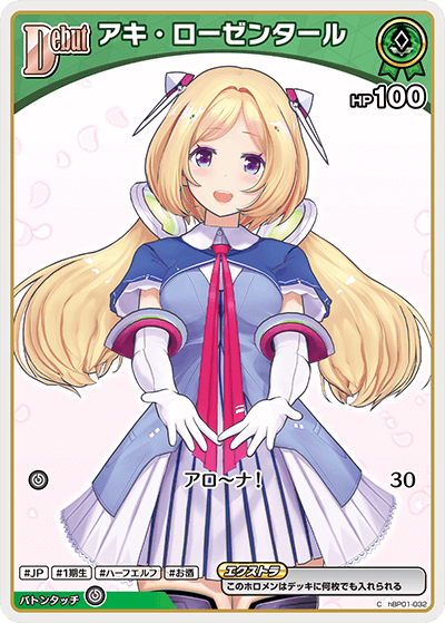 アキ・ローゼンタール