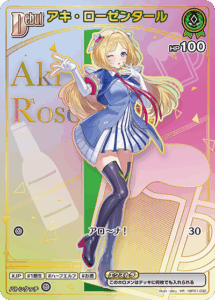 アキ・ローゼンタール