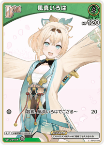 風真いろは
