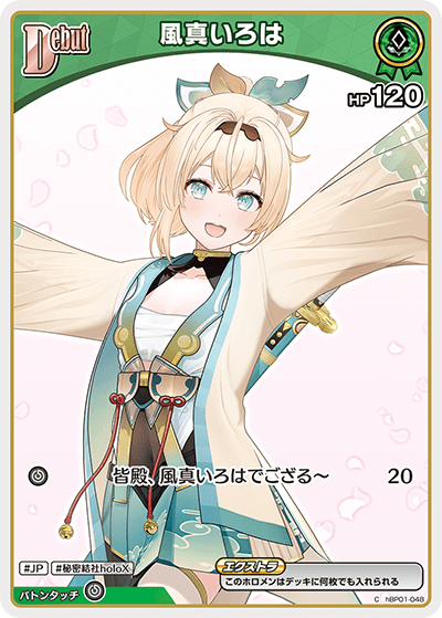 風真いろは