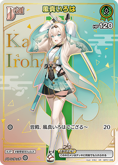 風真いろは