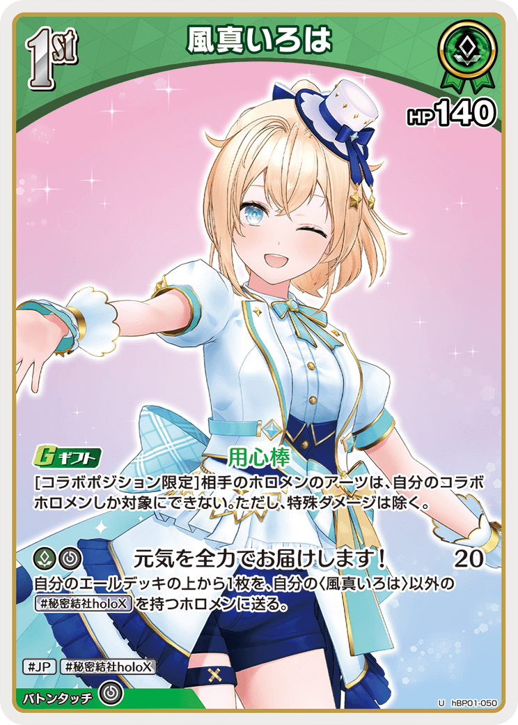 風真いろは