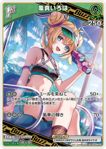 風真いろは