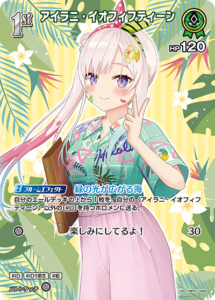 アイラニ・イオフィフティーン