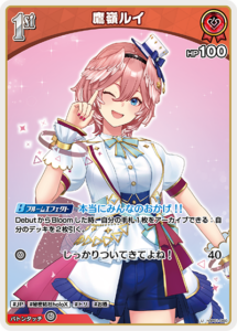 鷹嶺ルイ