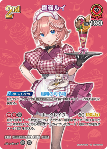 鷹嶺ルイ