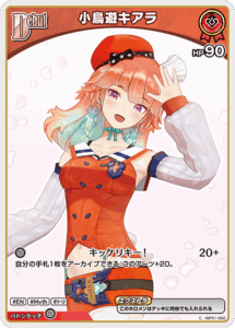 小鳥遊キアラ