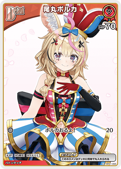 尾丸ポルカ