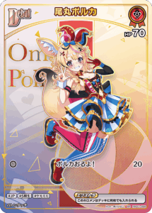 尾丸ポルカ