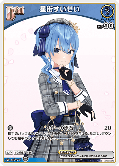 星街すいせい