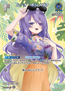 ムーナ・ホシノヴァ