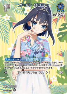オーロ・クロニー