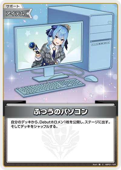 ふつうのパソコン