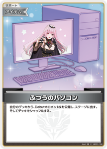 ふつうのパソコン