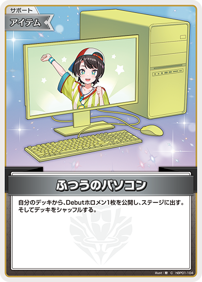 ふつうのパソコン