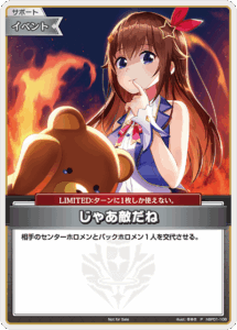じゃあ敵だね